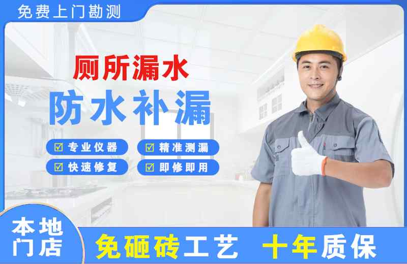 龙井厕所漏水维修